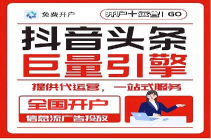 短视频平台的信息流代运营策略分析